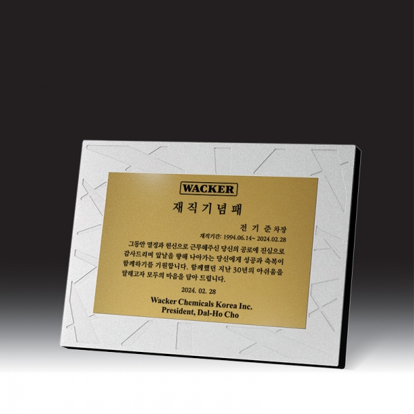 우드금속 상패 HB-8008